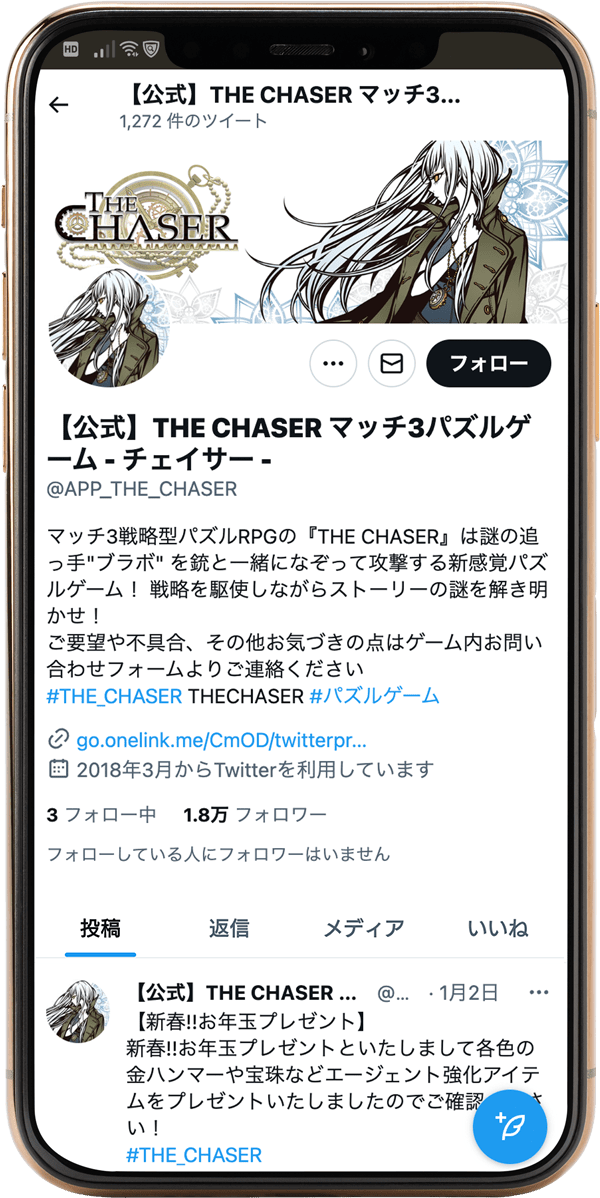 THE CHASER　プレゼントキャンペーンスマホ画像