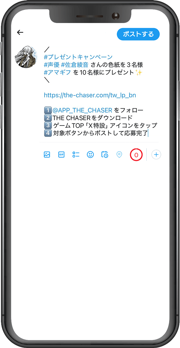 THE CHASER　プレゼントキャンペーンスマホ画像