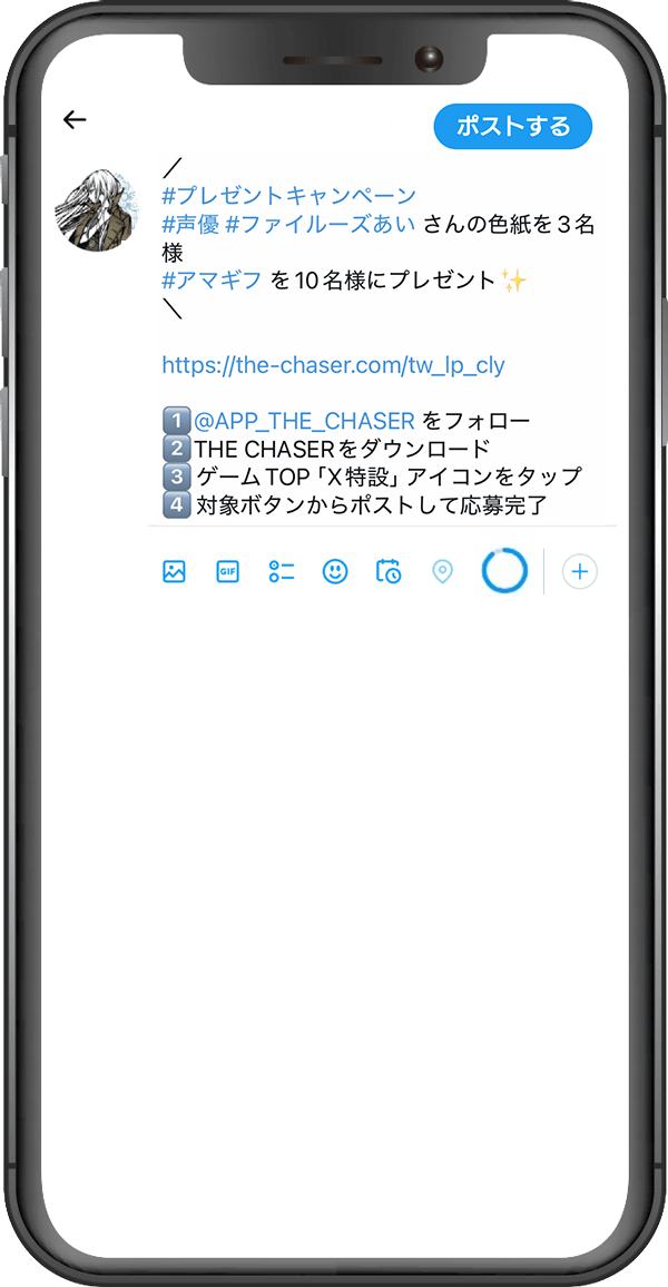 THE CHASER　プレゼントキャンペーンスマホ画像