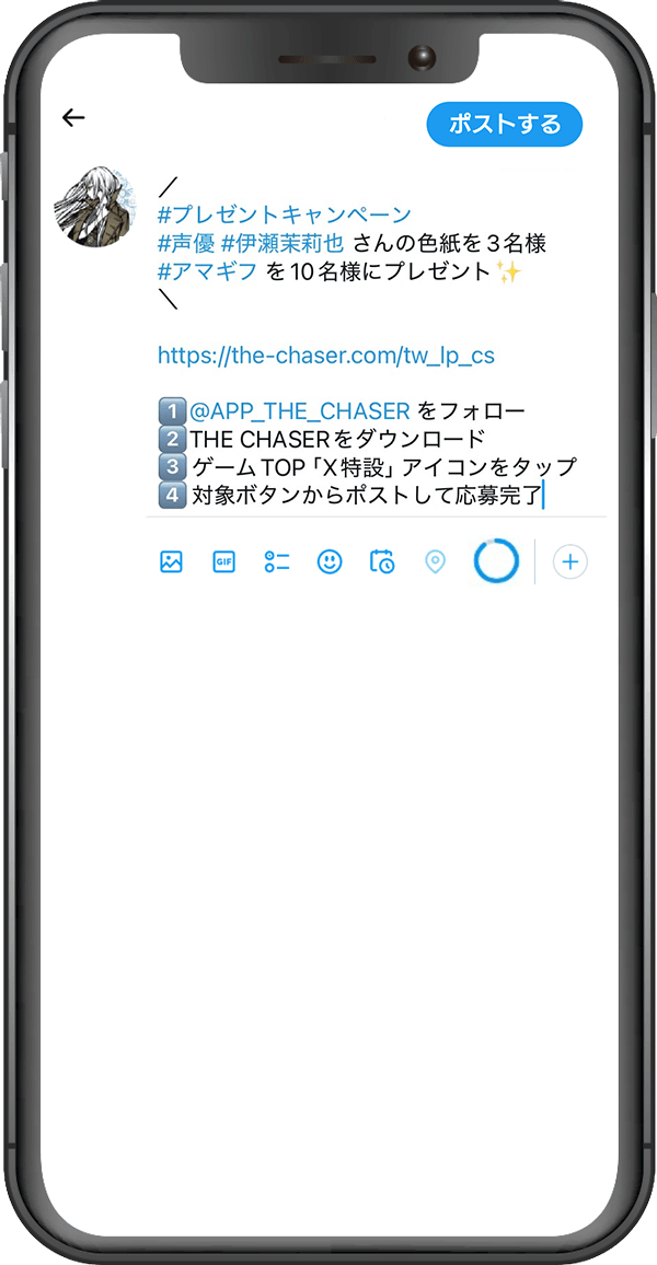 THE CHASER　プレゼントキャンペーンスマホ画像