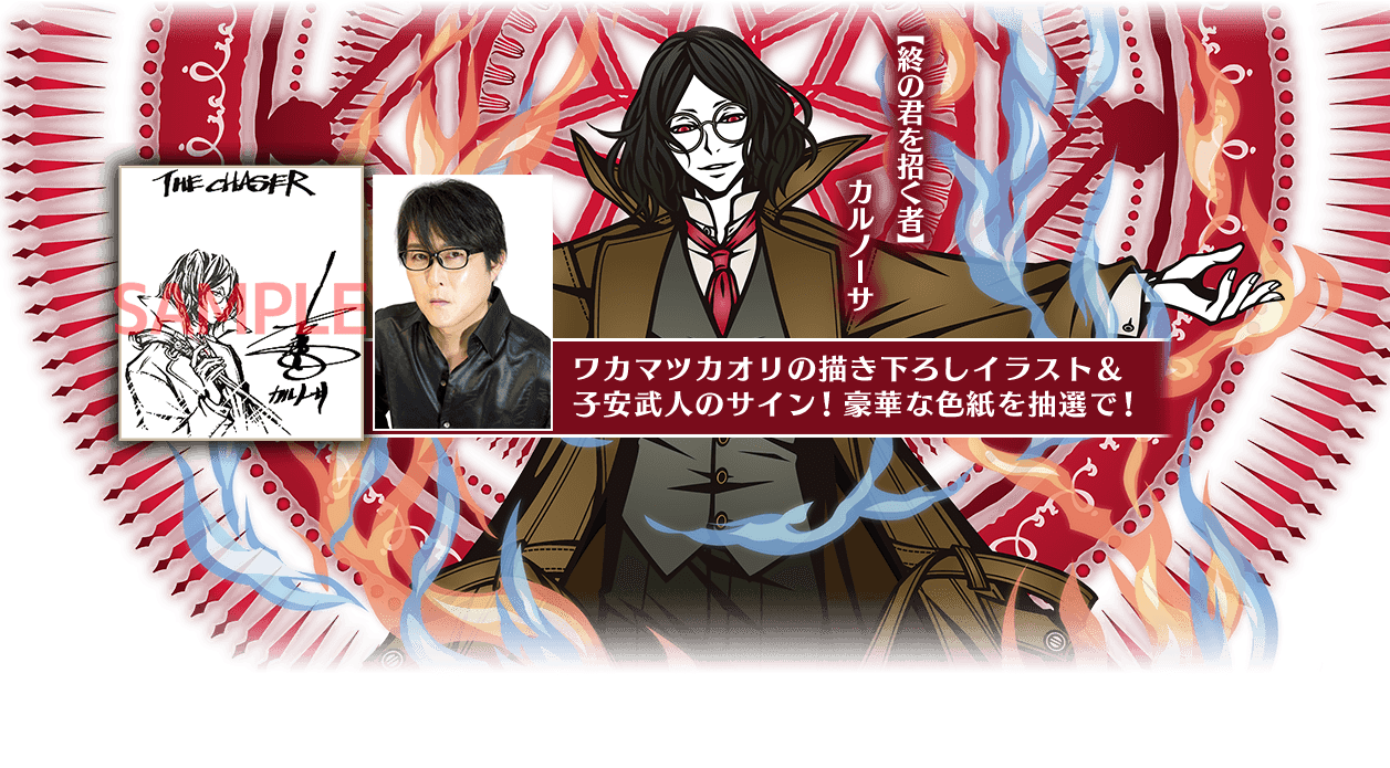 THE CHASER　プレゼントキャンペーンheroキャラ画像