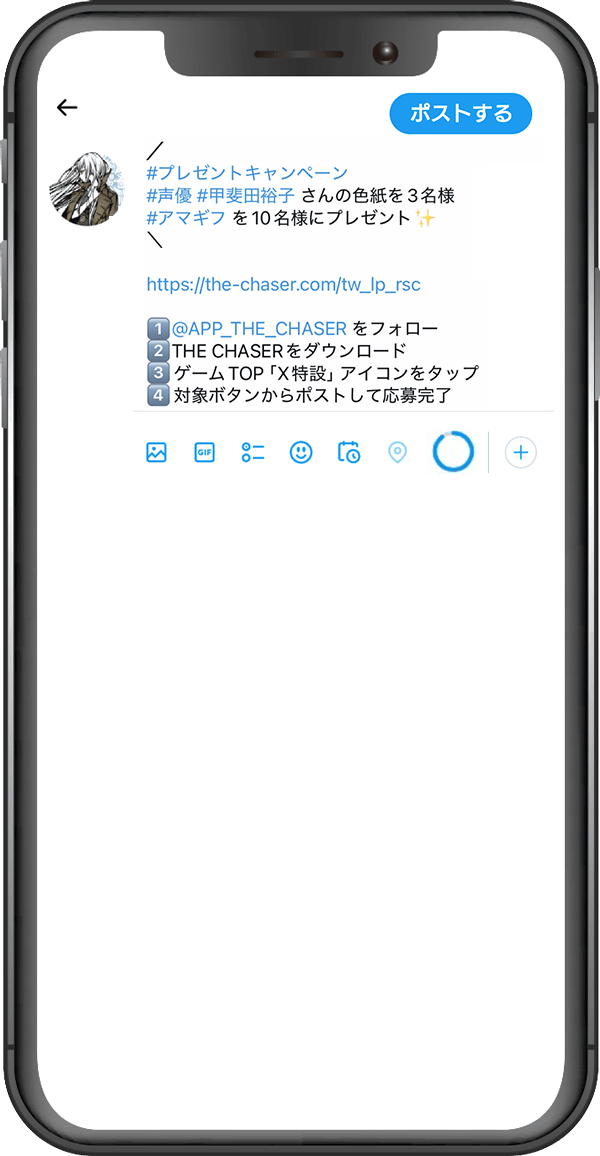 THE CHASER　プレゼントキャンペーンスマホ画像