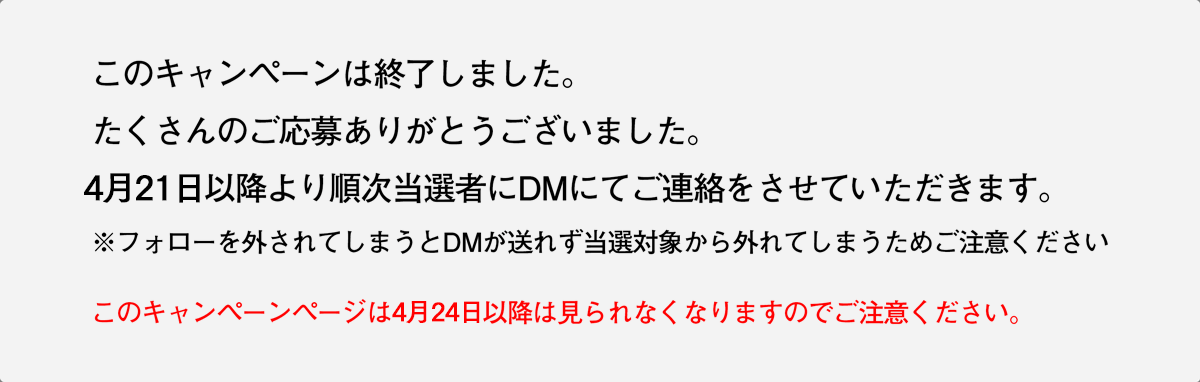THE CHASER　プレゼントキャンペーン終了